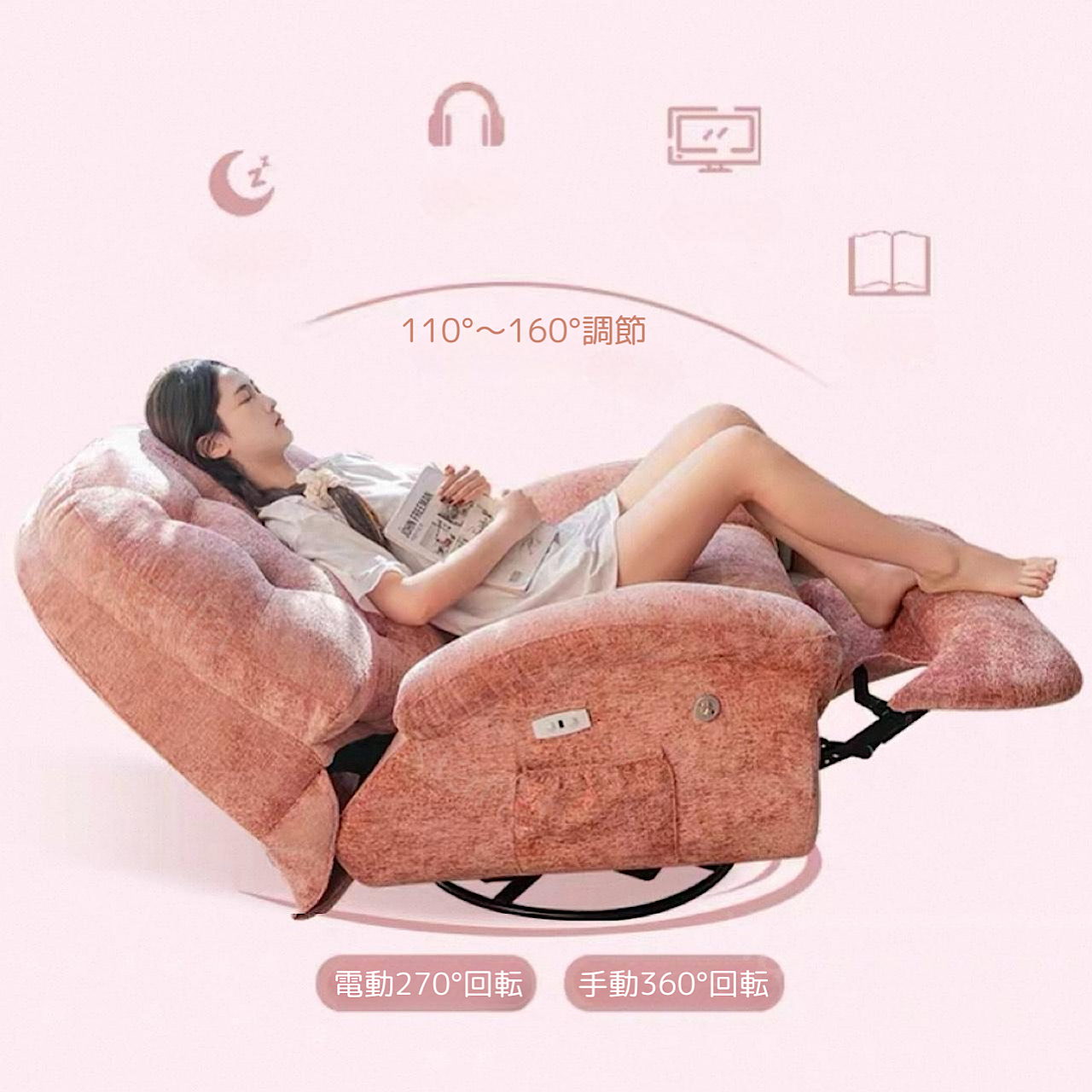多機能 ロッキング チェア 電動回転 レジャー ベッド シングル ピンク ソファ
